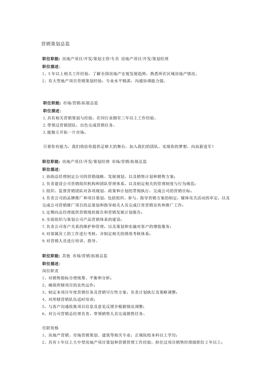 4064659595营销策划总监岗位职责_第1页