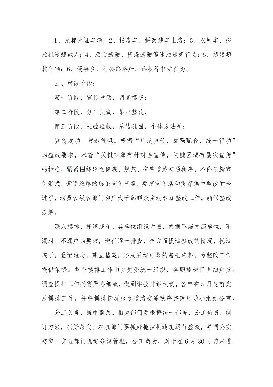 道路交通秩序集中整改活动实施方案_第2页