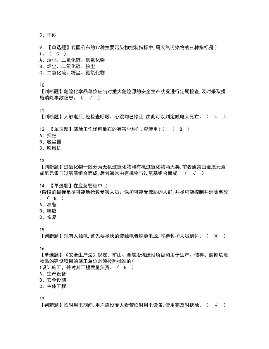 2022年过氧化工艺资格证书考试内容及考试题库含答案套卷系列43_第2页