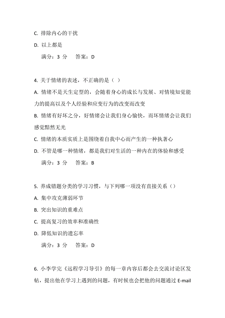 17秋东财现代远程学习概论在线作业满分答案_第2页