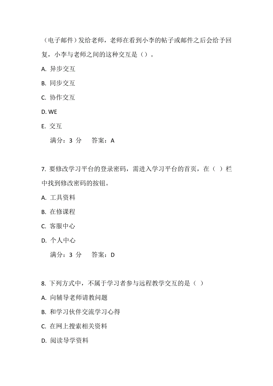 17秋东财现代远程学习概论在线作业满分答案_第3页