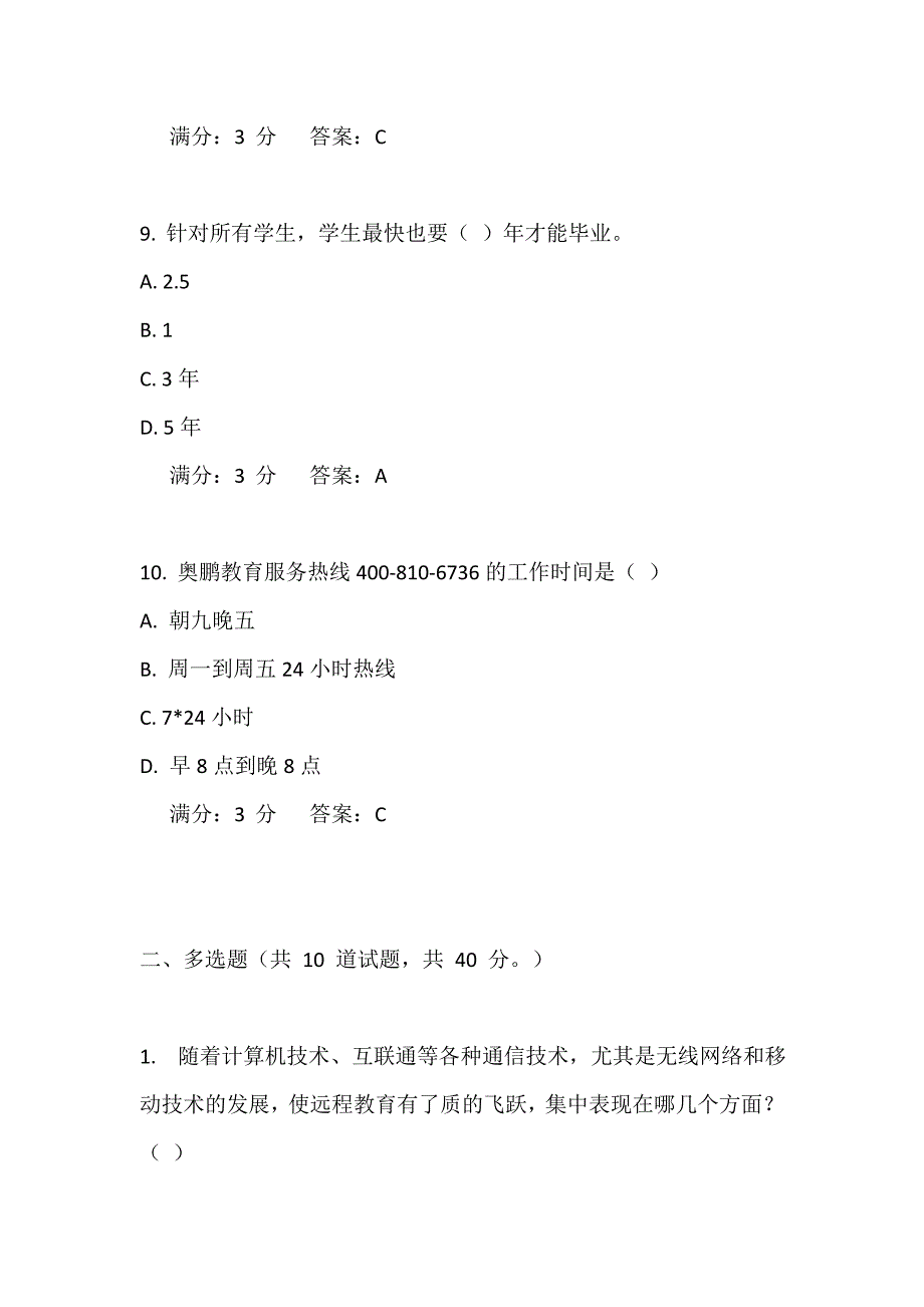 17秋东财现代远程学习概论在线作业满分答案_第4页