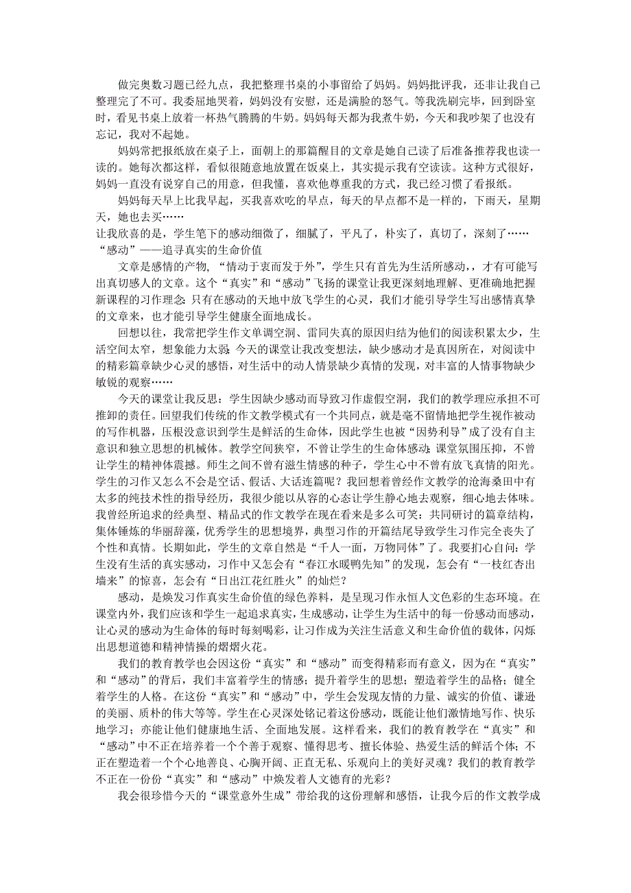 教学案例分析二 (2).doc_第3页