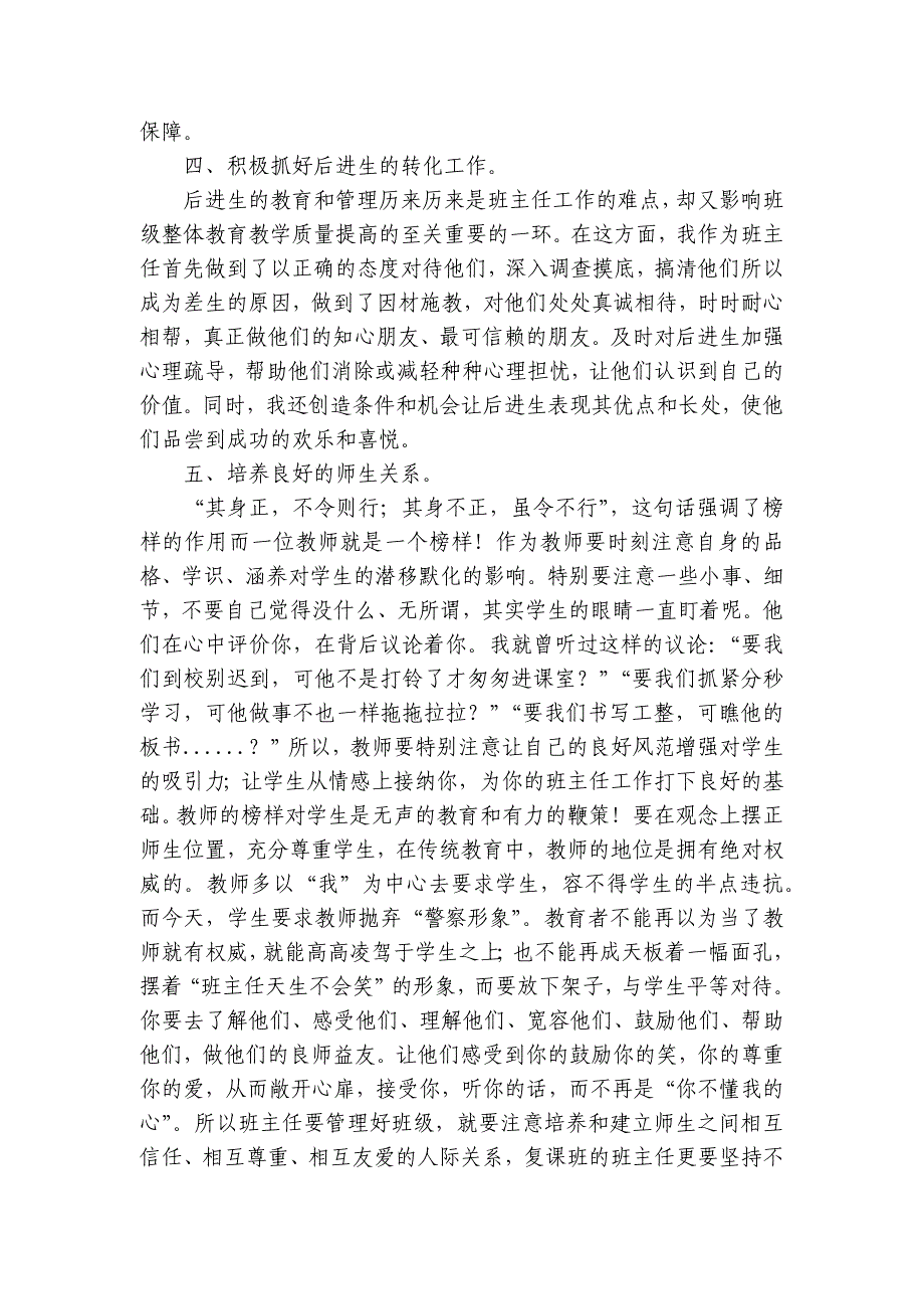 优秀班主任的几点感想.docx_第3页