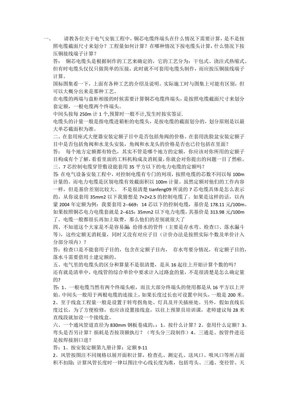 水电安装工程造价答疑173问_第1页