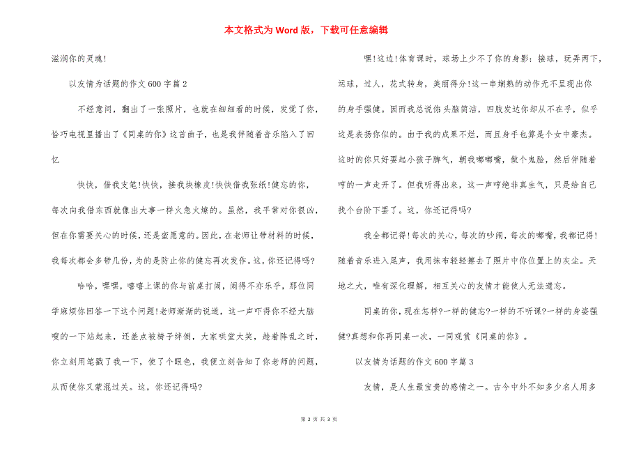 以友谊为话题的作文600字 有关友谊的记叙文800字.docx_第2页