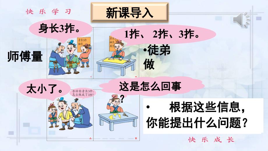 青岛版数学一年级下册八-阿福的新衣——厘米、米的认识信息窗1-厘米的认识课件_第2页