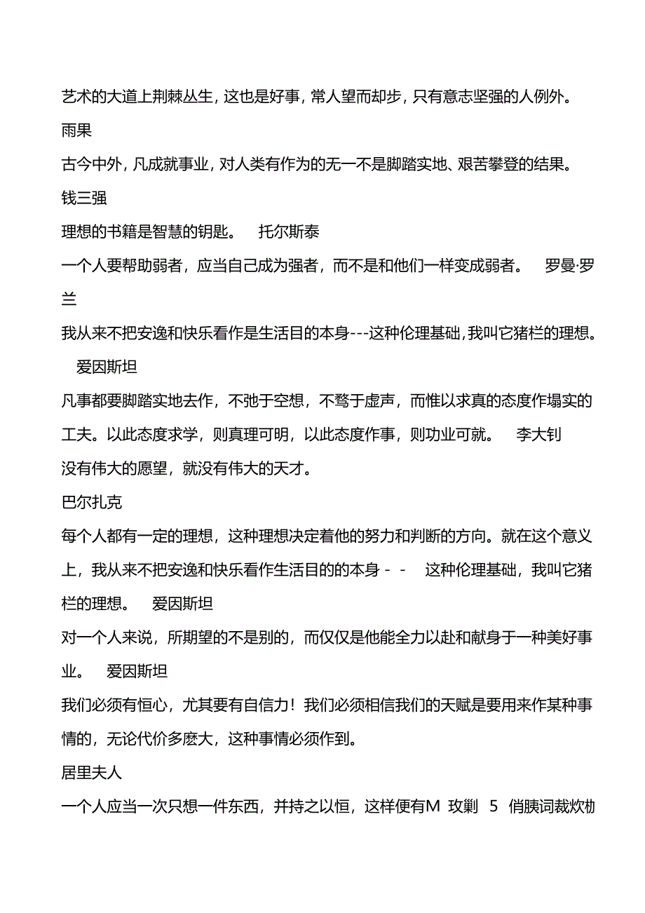 小学生名人名言.doc_第3页