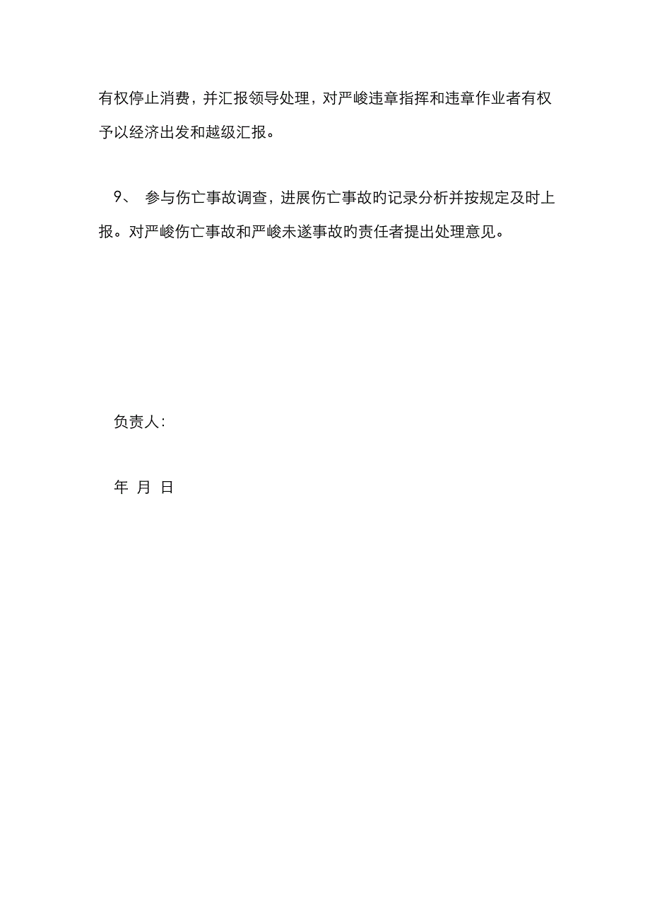 建筑企业安全员安全生产责任制_第2页