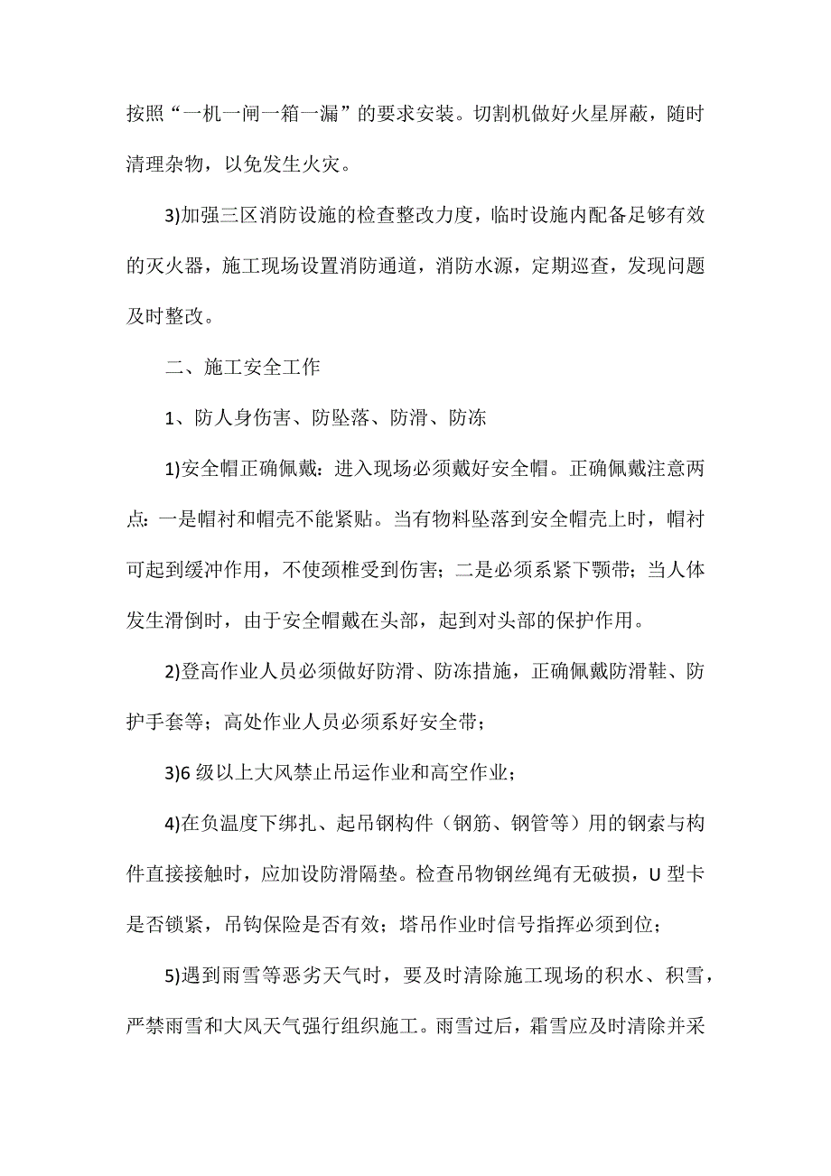 冬季施工安全注意事项及措施_第2页