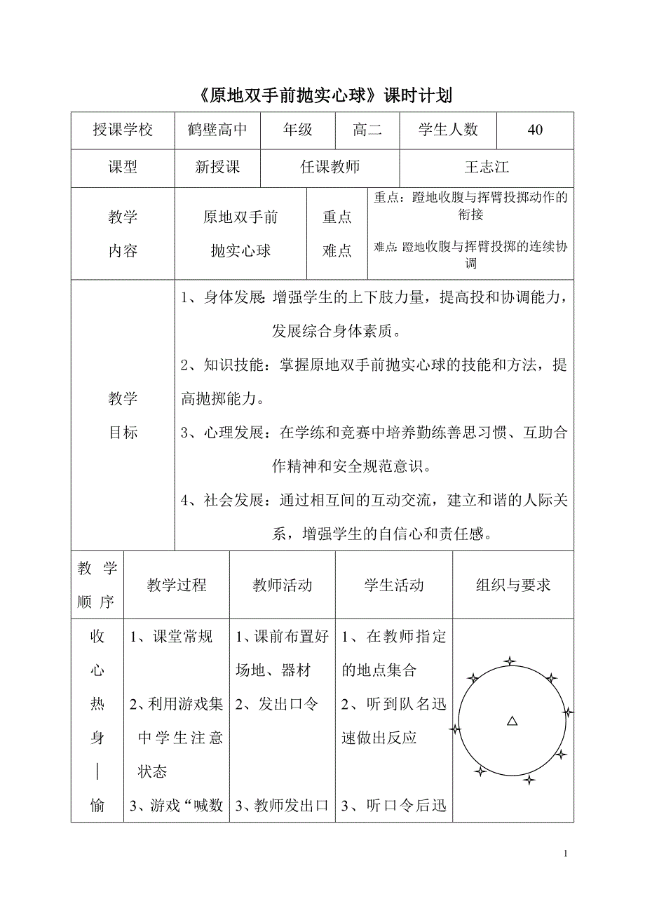 原地双手前抛实心2.doc_第1页