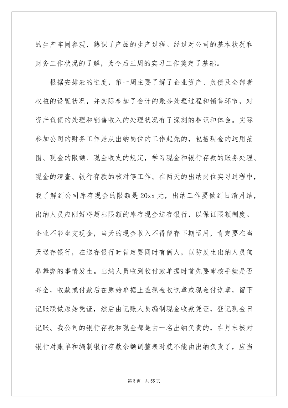 精选会计的实习报告九篇_第3页