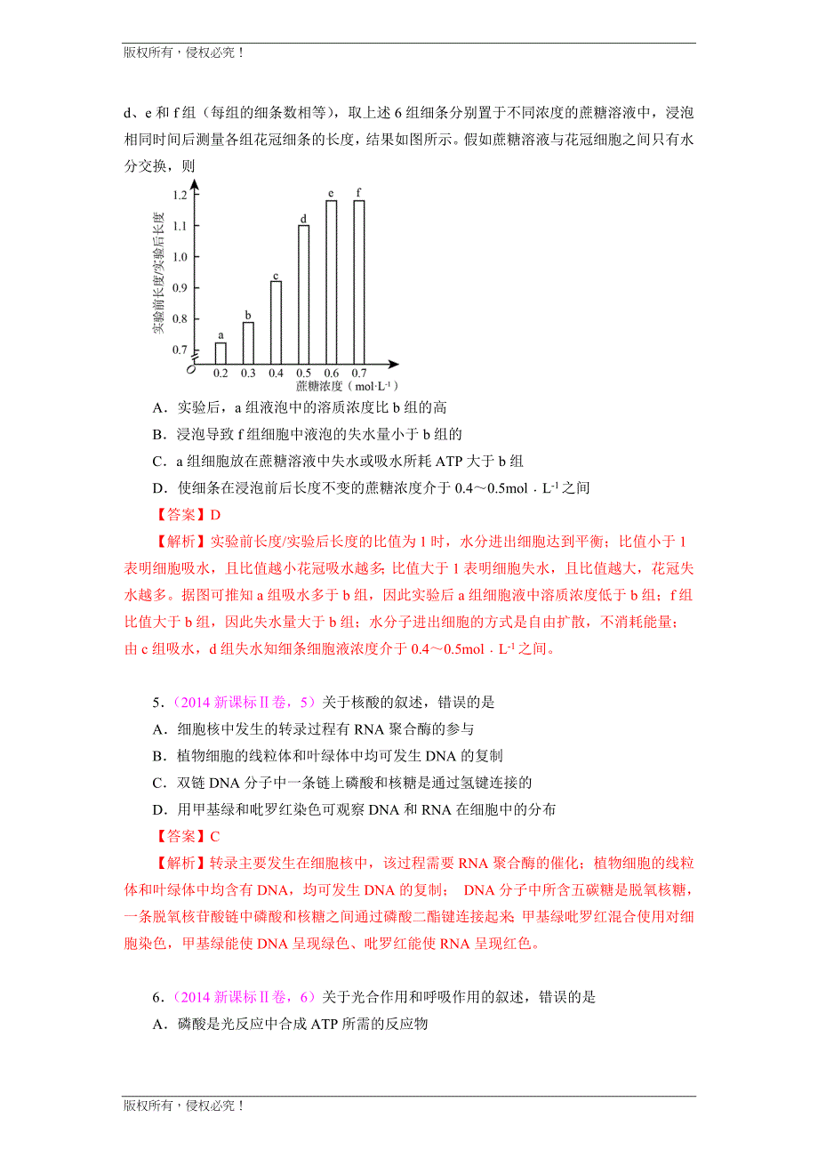 2014高考生物（新课标II解析）.doc_第2页