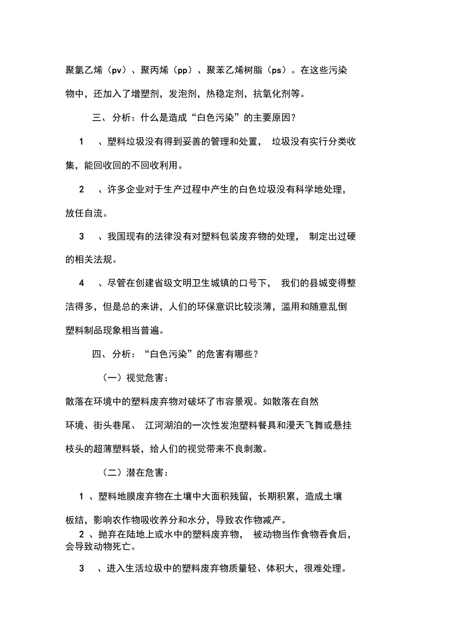 2019年社会调查报告怎样写及范文_第4页