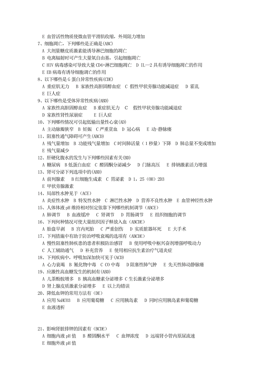 病理生理试题及答案(护理三基)_第4页