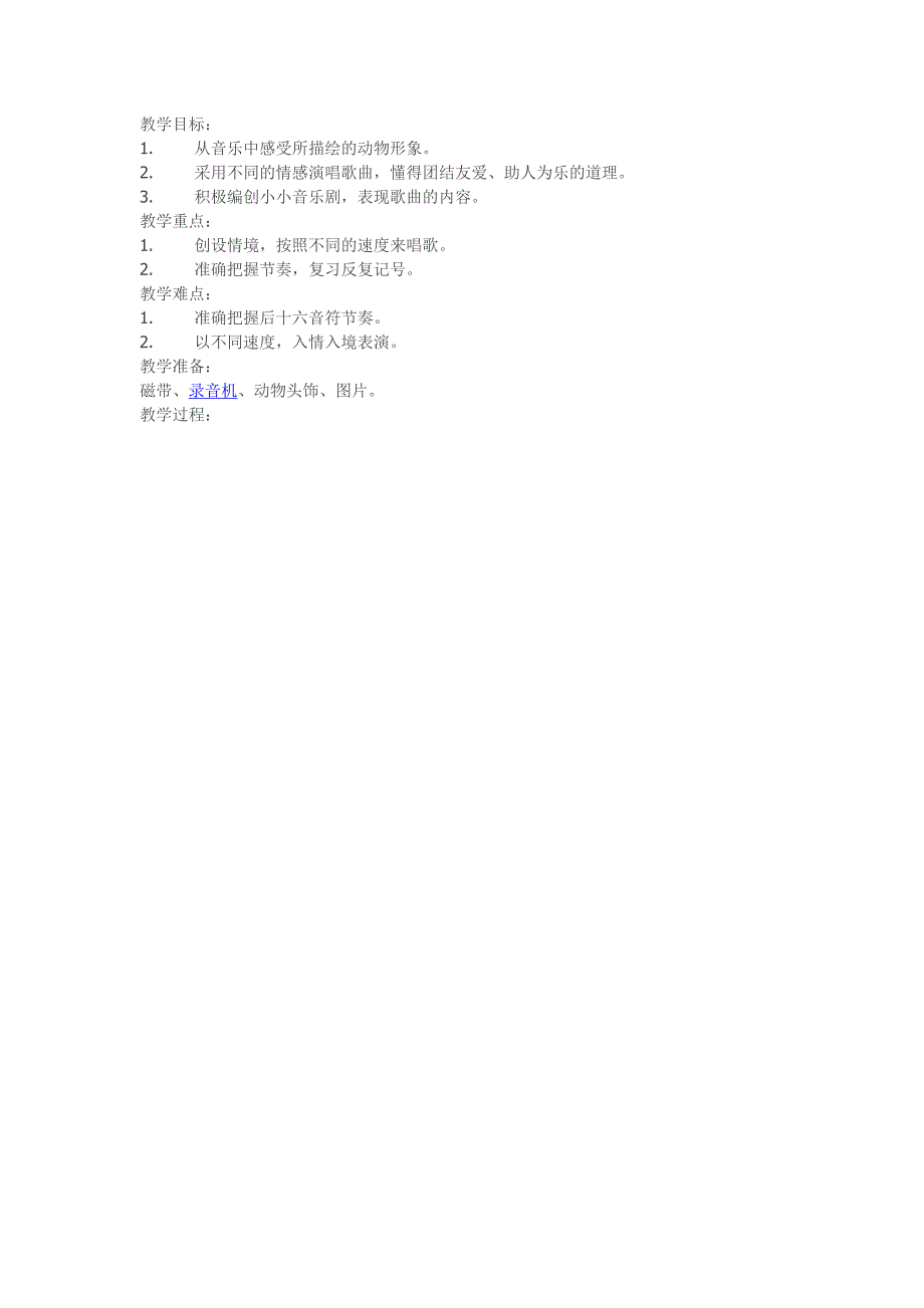 改进目标后教学设计_第1页