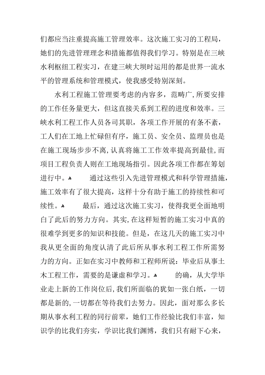 水利工厂实习心得_第3页