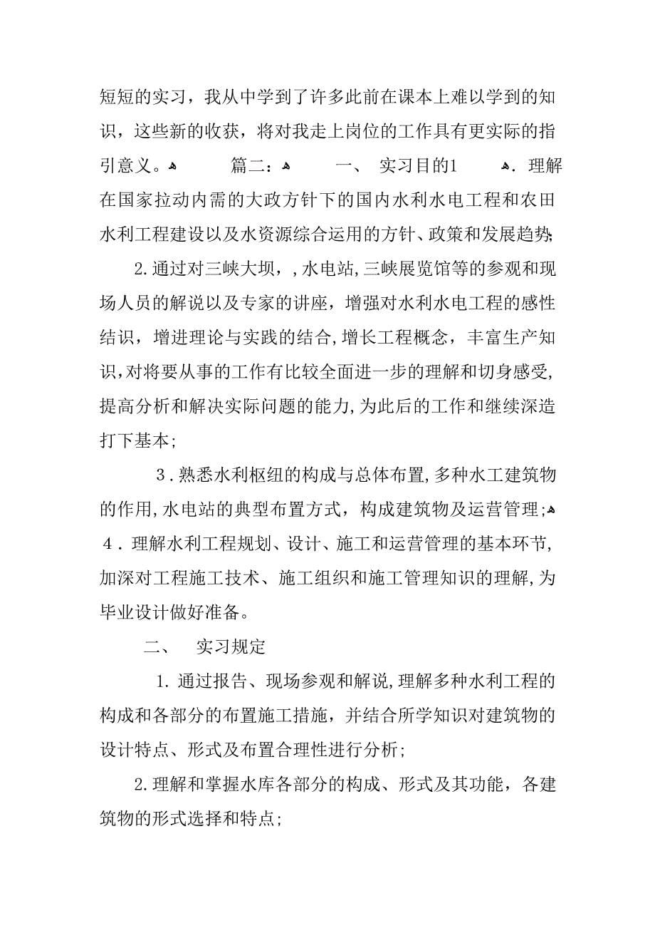 水利工厂实习心得_第5页