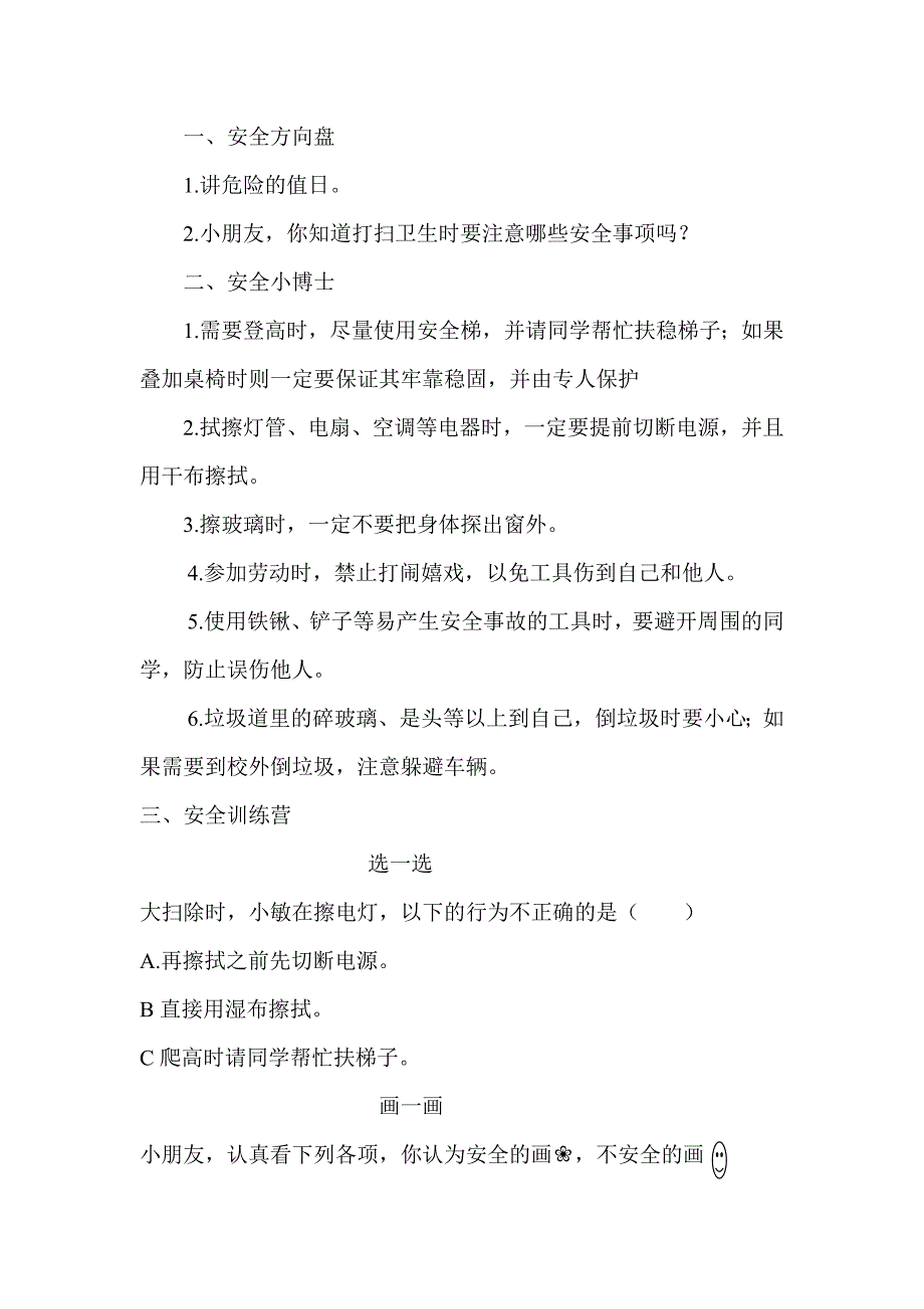 第一节实验课安全.doc_第3页