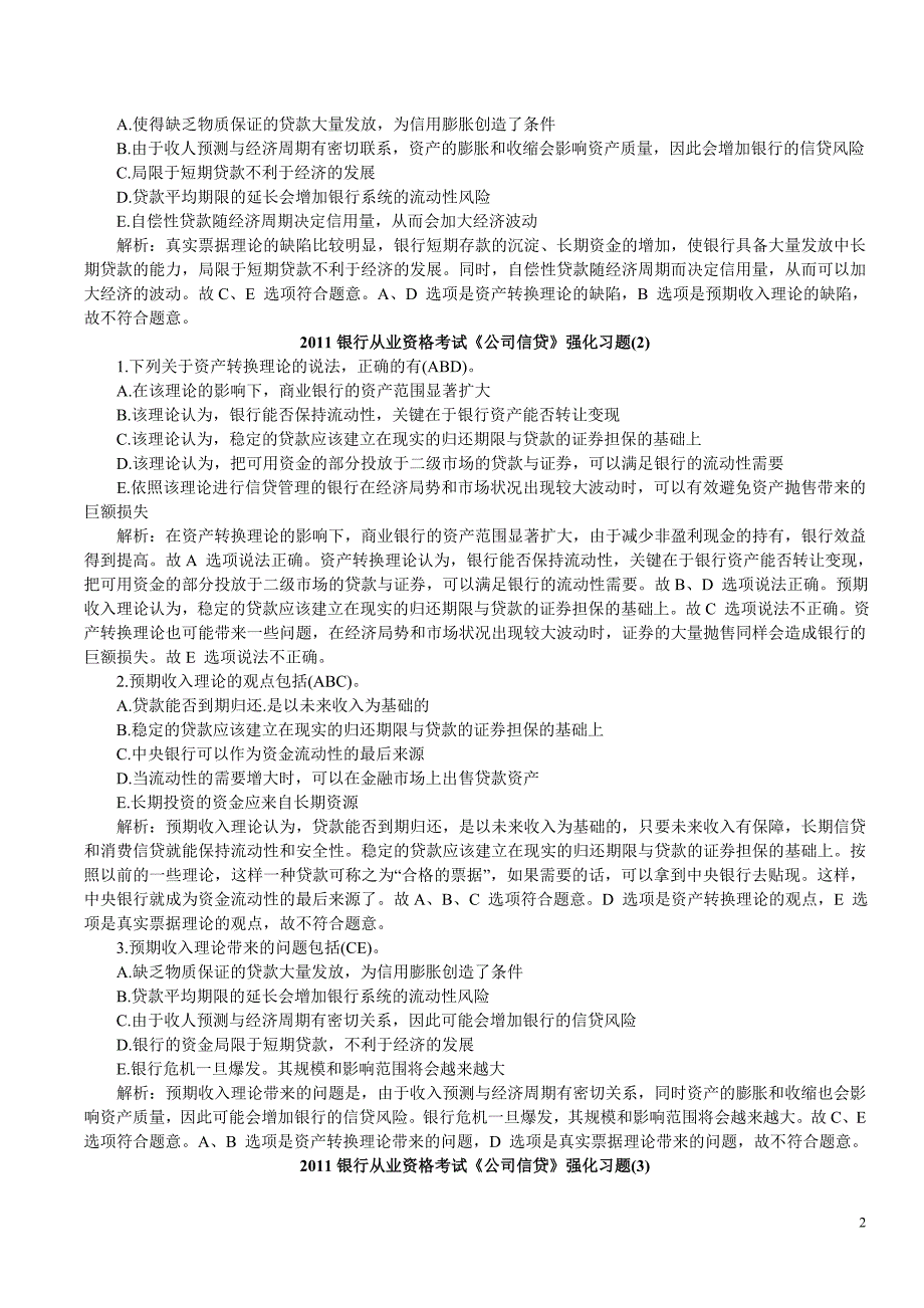 银行从业资格考试公司信贷_第2页