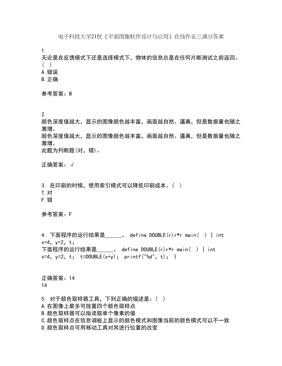 电子科技大学21秋《平面图像软件设计与应用》在线作业三满分答案23_第1页