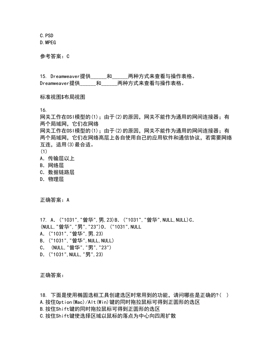 电子科技大学21秋《平面图像软件设计与应用》在线作业三满分答案23_第4页