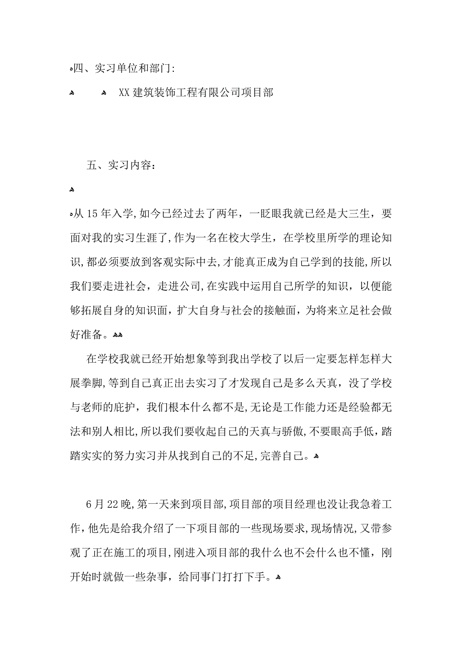 建筑装饰工程公司顶岗实习总结_第3页