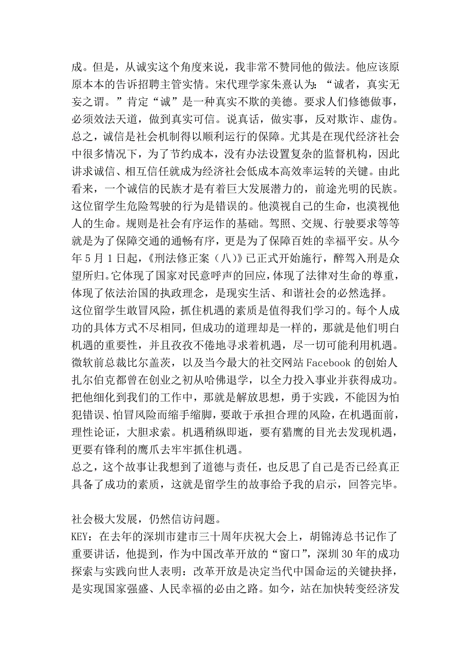 2整理好的真题1公务员.doc_第3页