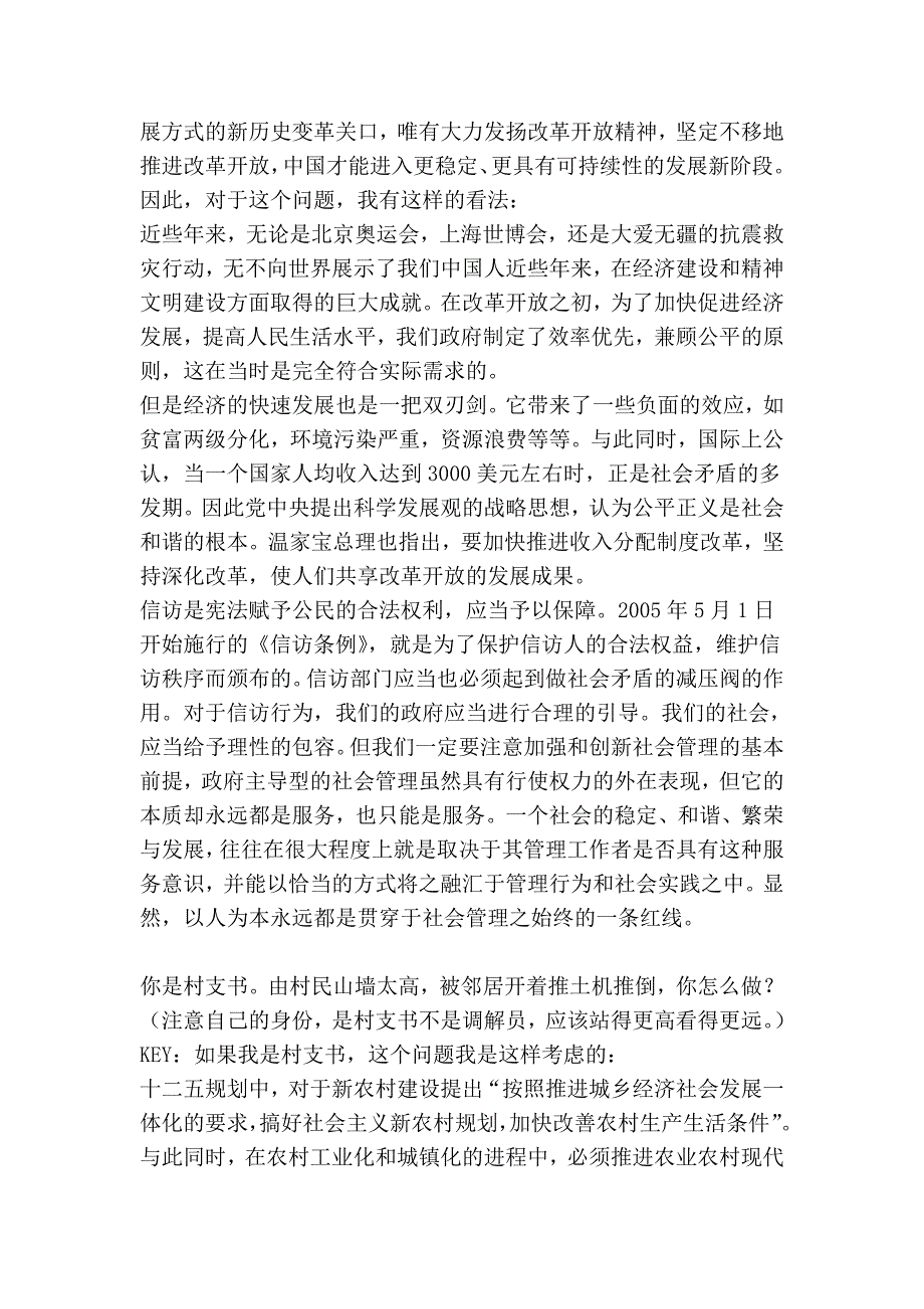 2整理好的真题1公务员.doc_第4页