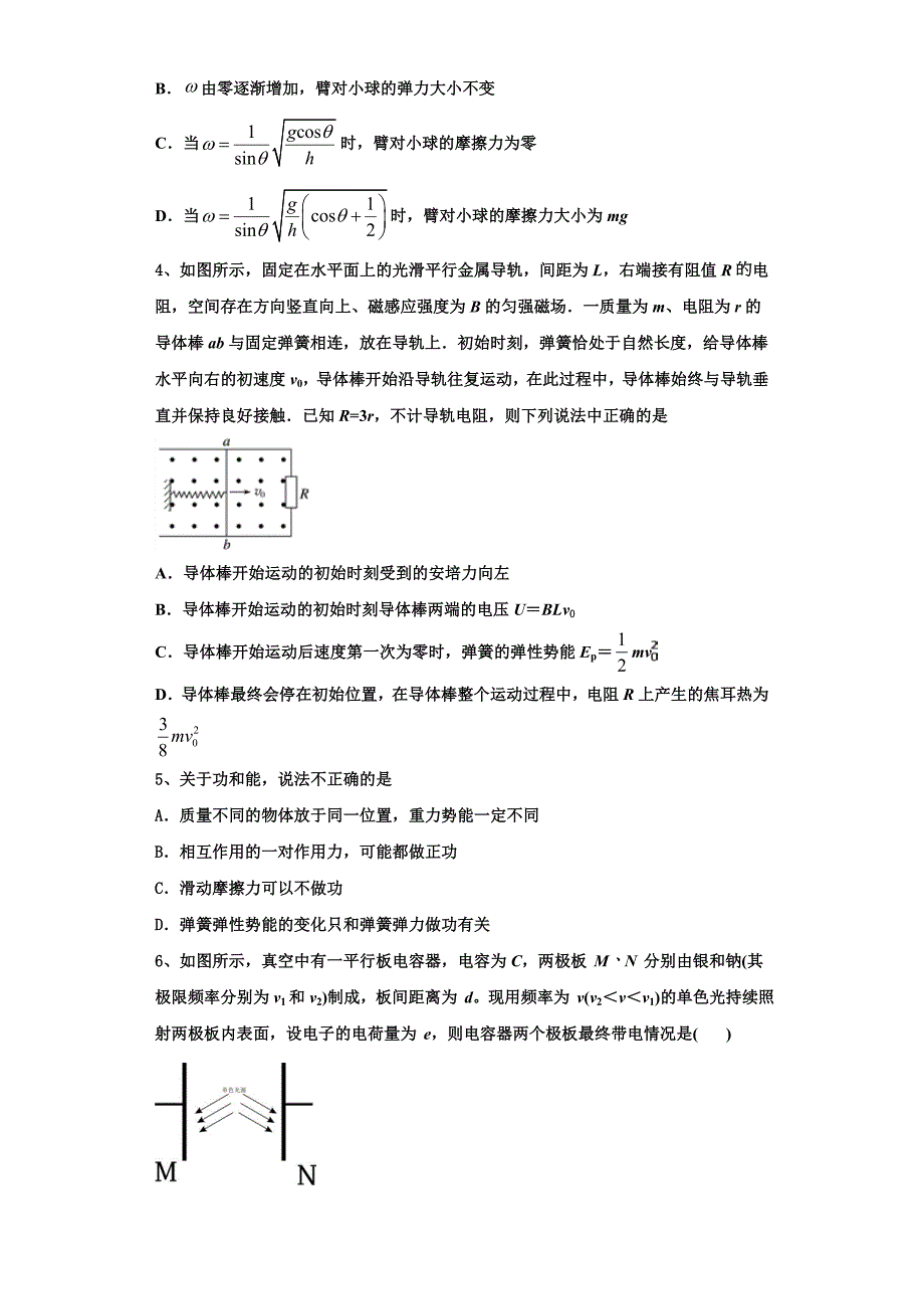 2023届曲靖市重点中学高三物理第一学期期中综合测试模拟试题（含解析）.doc_第2页