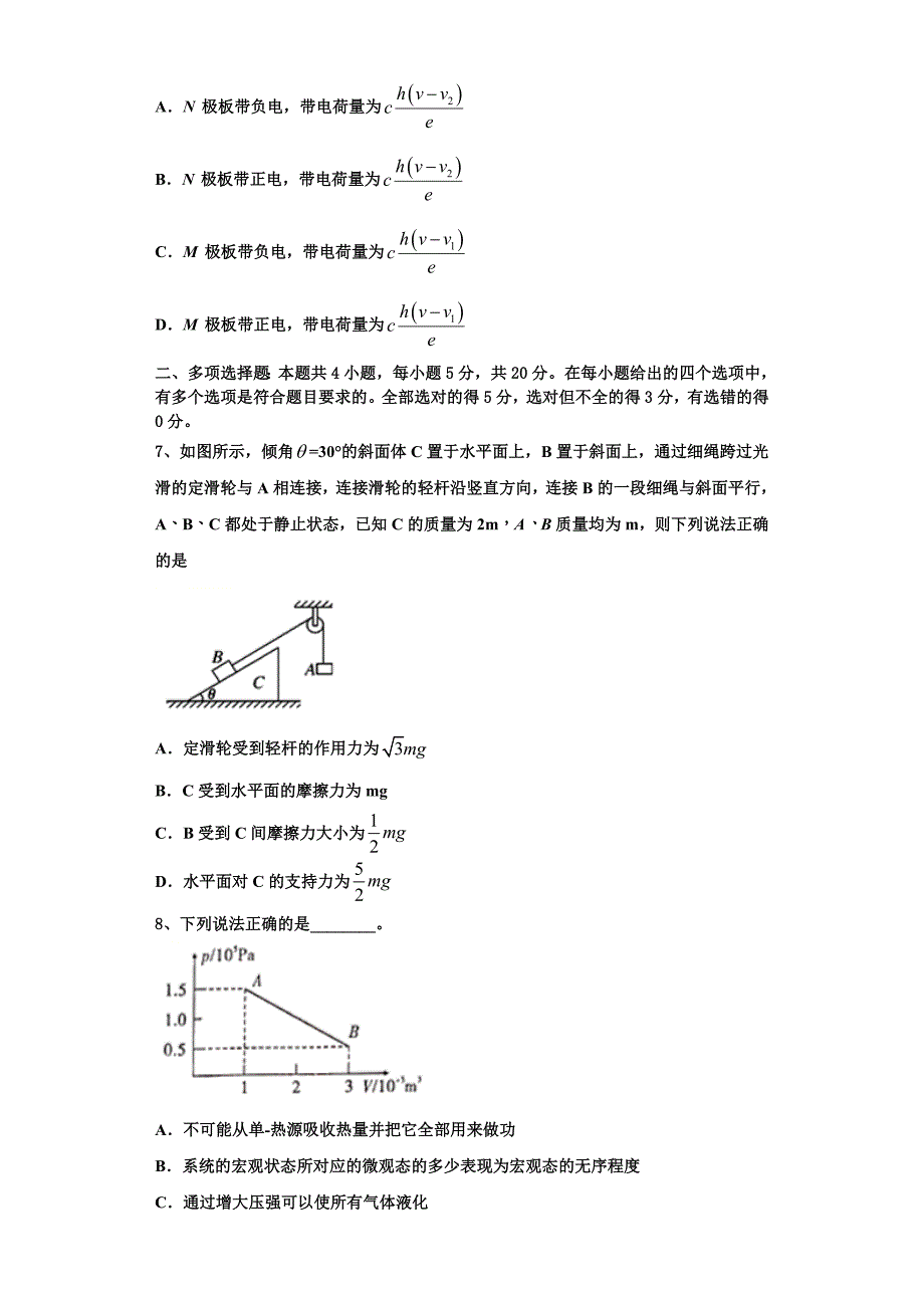 2023届曲靖市重点中学高三物理第一学期期中综合测试模拟试题（含解析）.doc_第3页