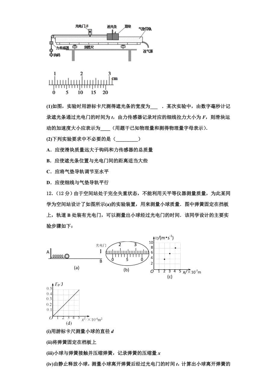 2023届曲靖市重点中学高三物理第一学期期中综合测试模拟试题（含解析）.doc_第5页