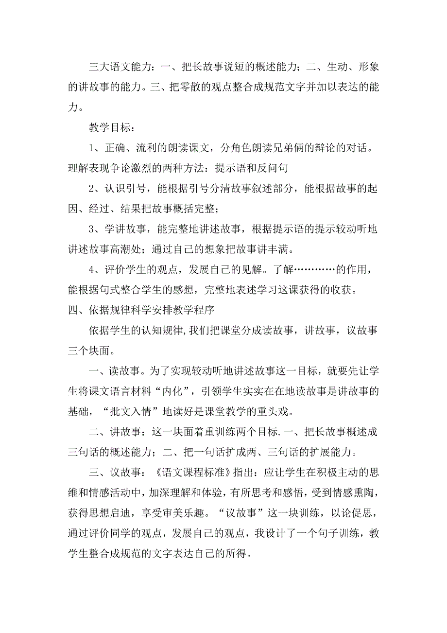 《争论的故事》说课材料.doc_第2页