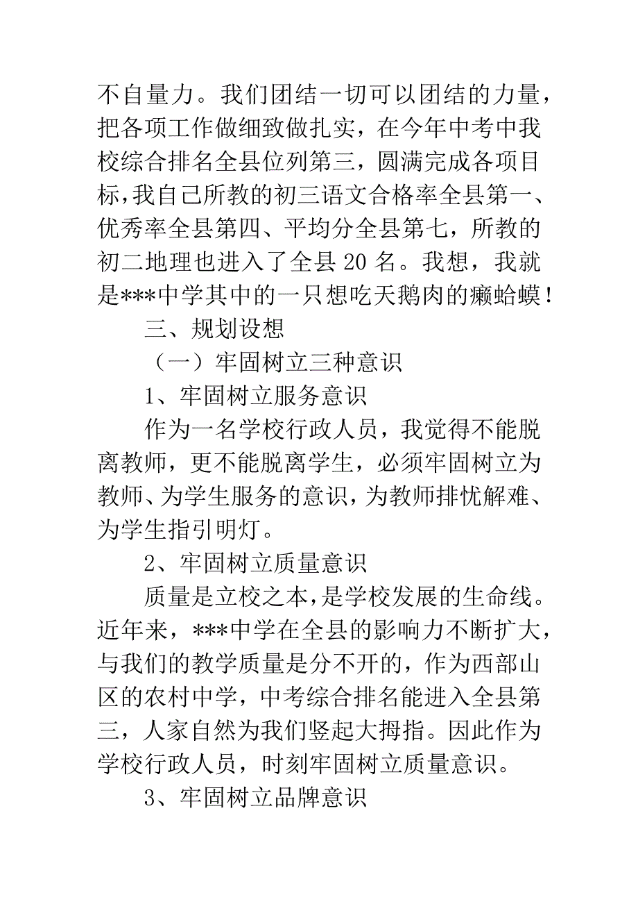 副校长竞聘稿.docx_第3页