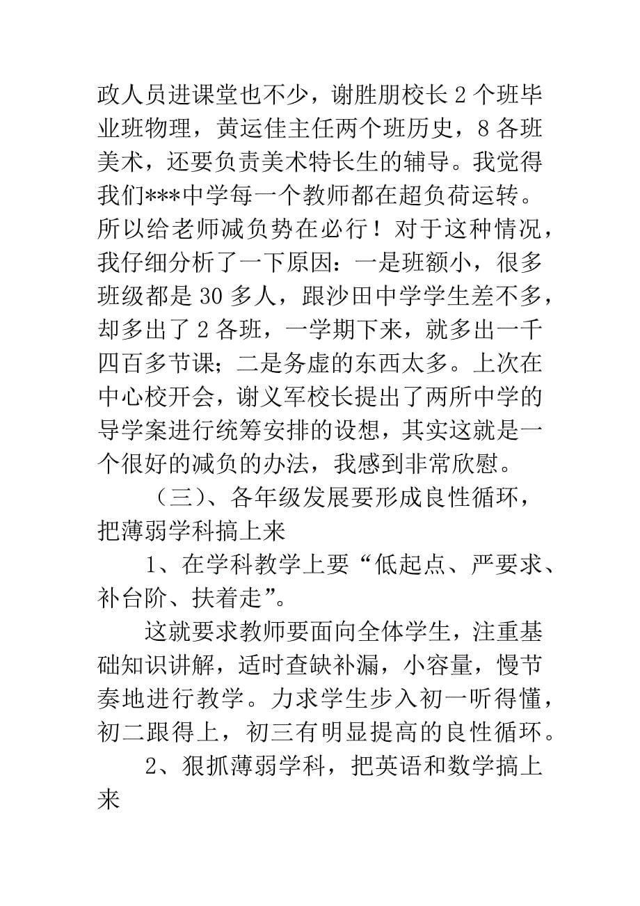 副校长竞聘稿.docx_第5页