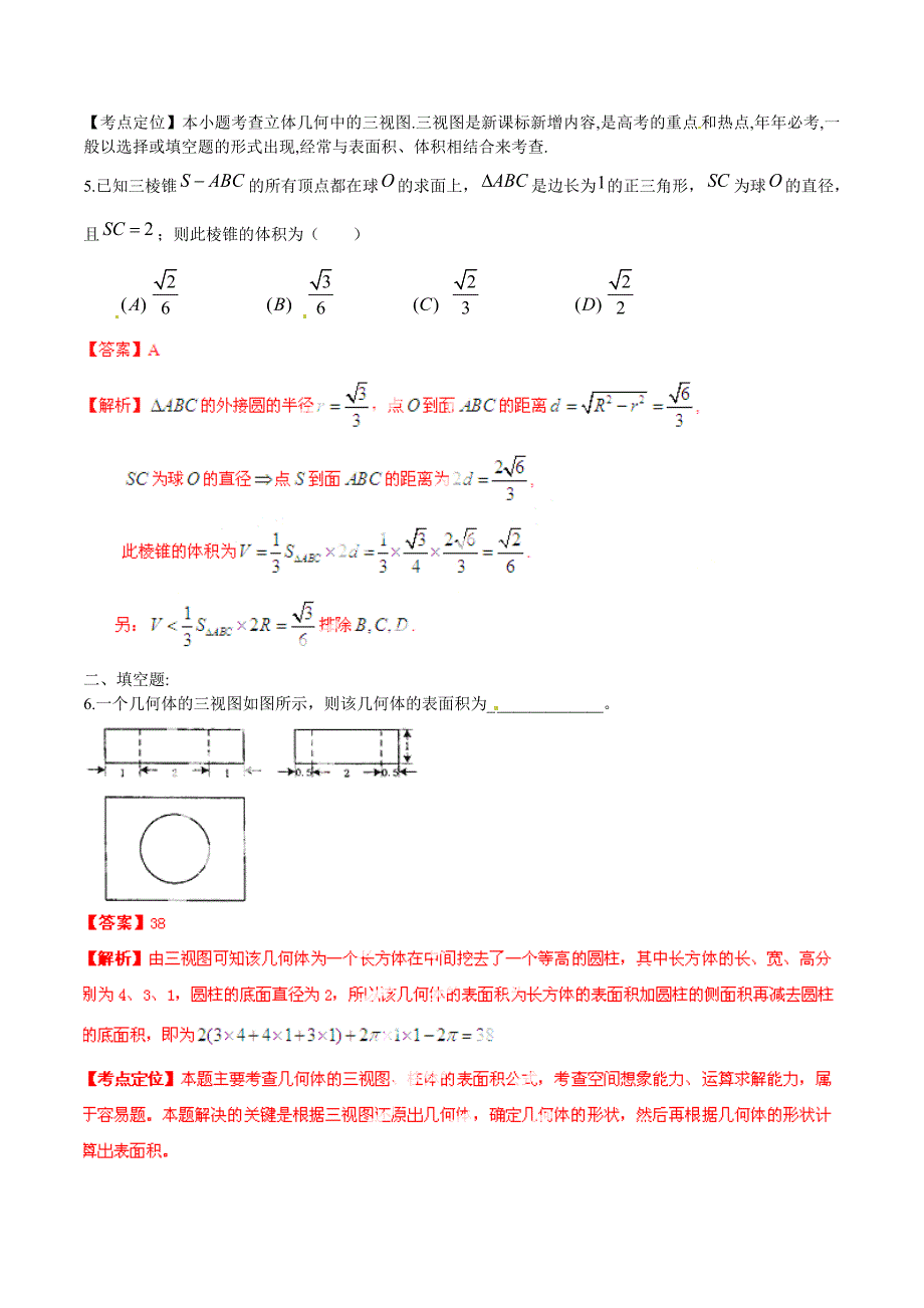 （寒假总动员）2015年高三数学寒假作业 专题12 三视图、体积（练）（含解析）_第3页