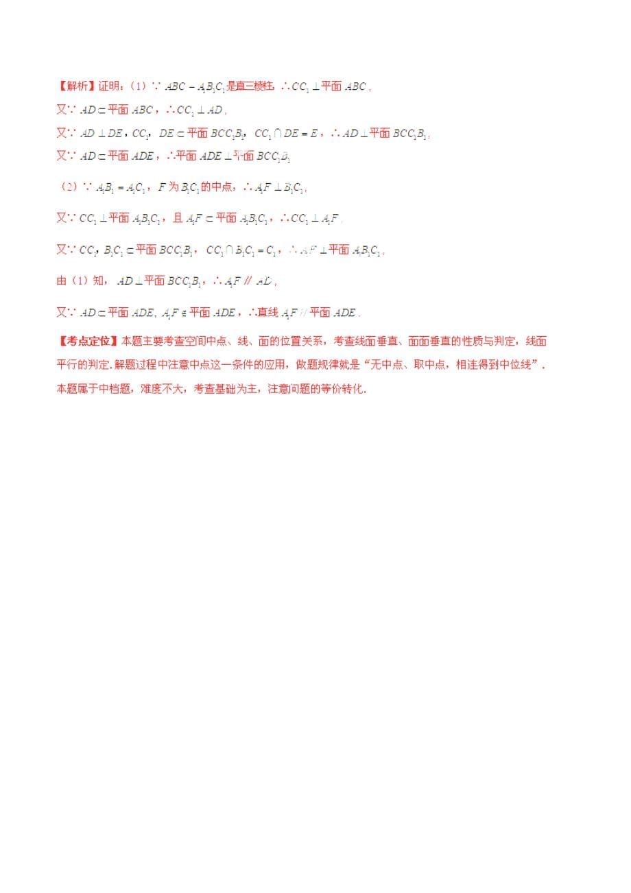 （寒假总动员）2015年高三数学寒假作业 专题12 三视图、体积（练）（含解析）_第5页