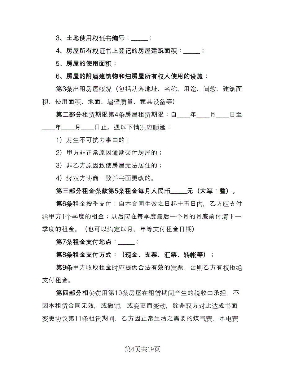 租房补充协议规模板（四篇）.doc_第4页