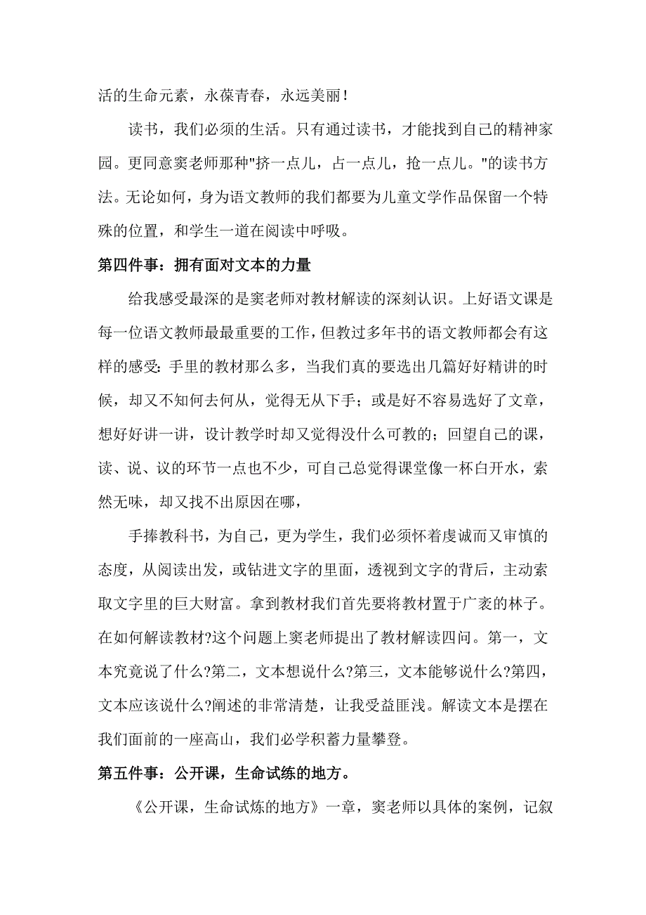 优秀小学语文教师一定要知道的7件事.doc_第3页