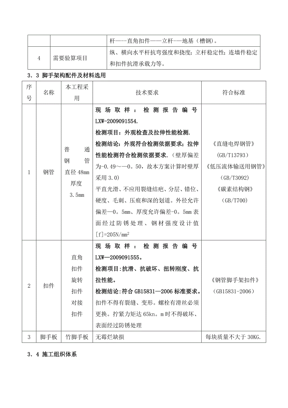 【施工方案】悬挑脚手架工程施工方案1_第3页