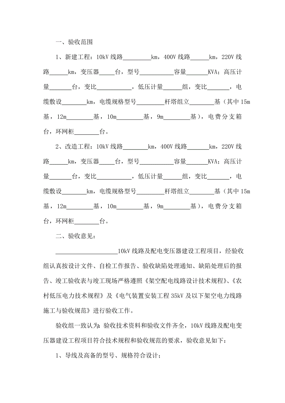10kV线路及配变建设工程竣工验收报告_第4页