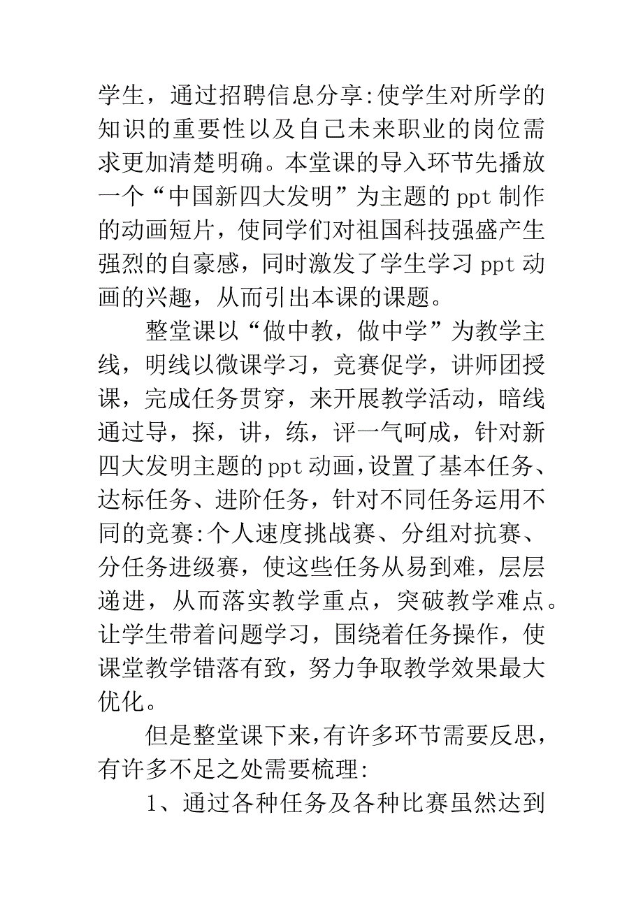 《PPT动画效果的设置》教学反思.docx_第2页