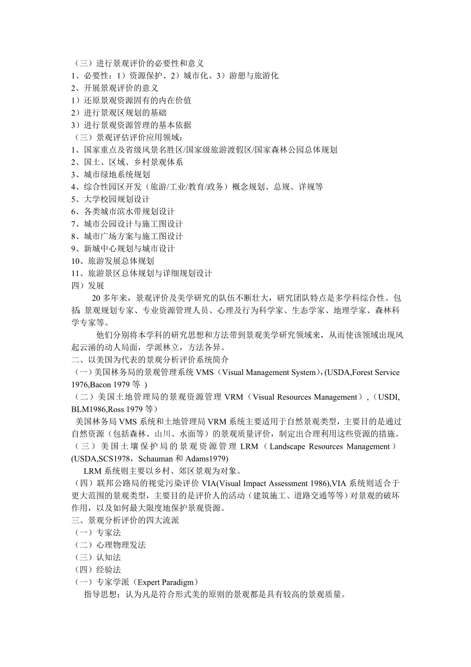 第八章景观分析评价_第2页