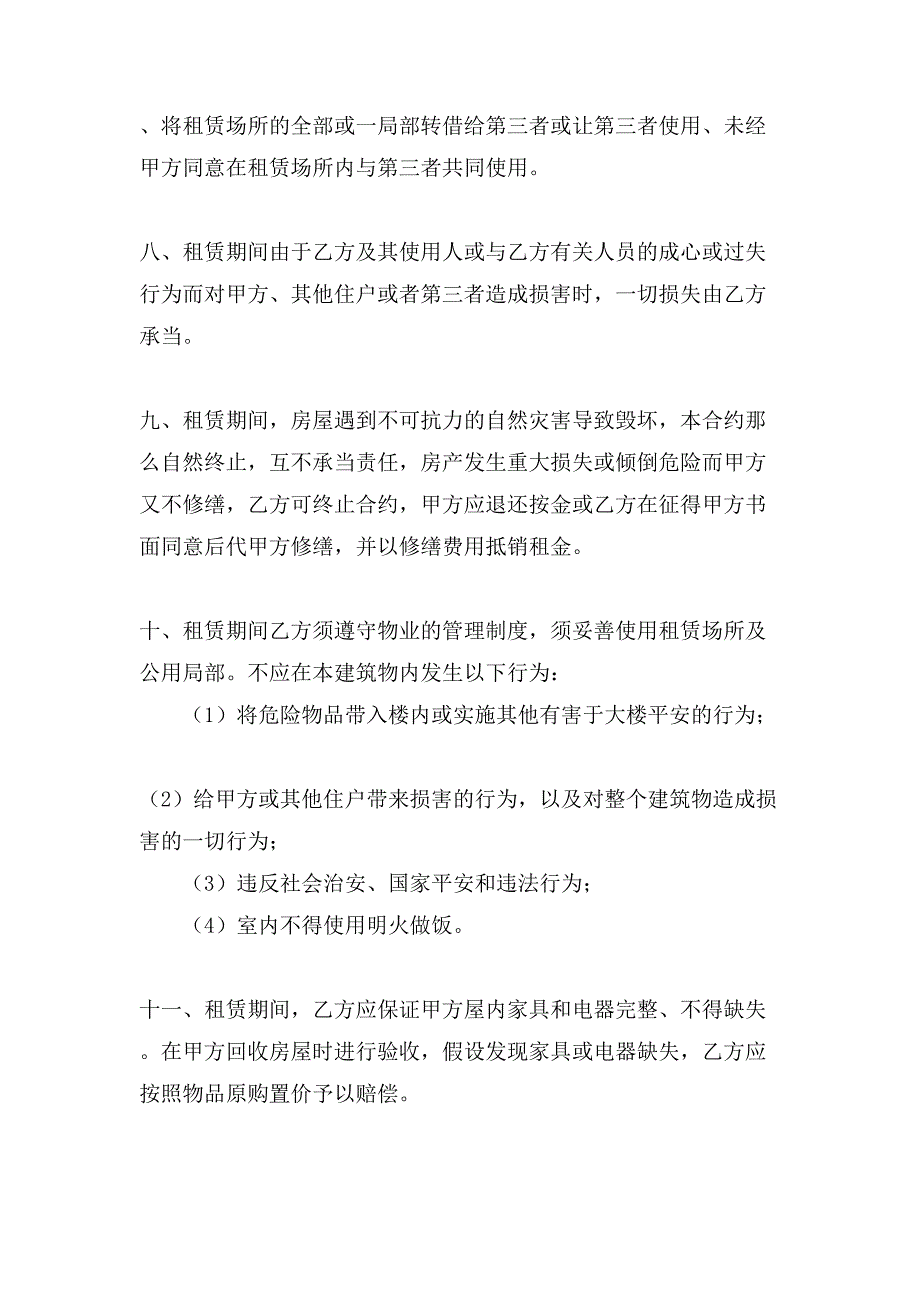 租赁合同模板集合8篇.doc_第4页