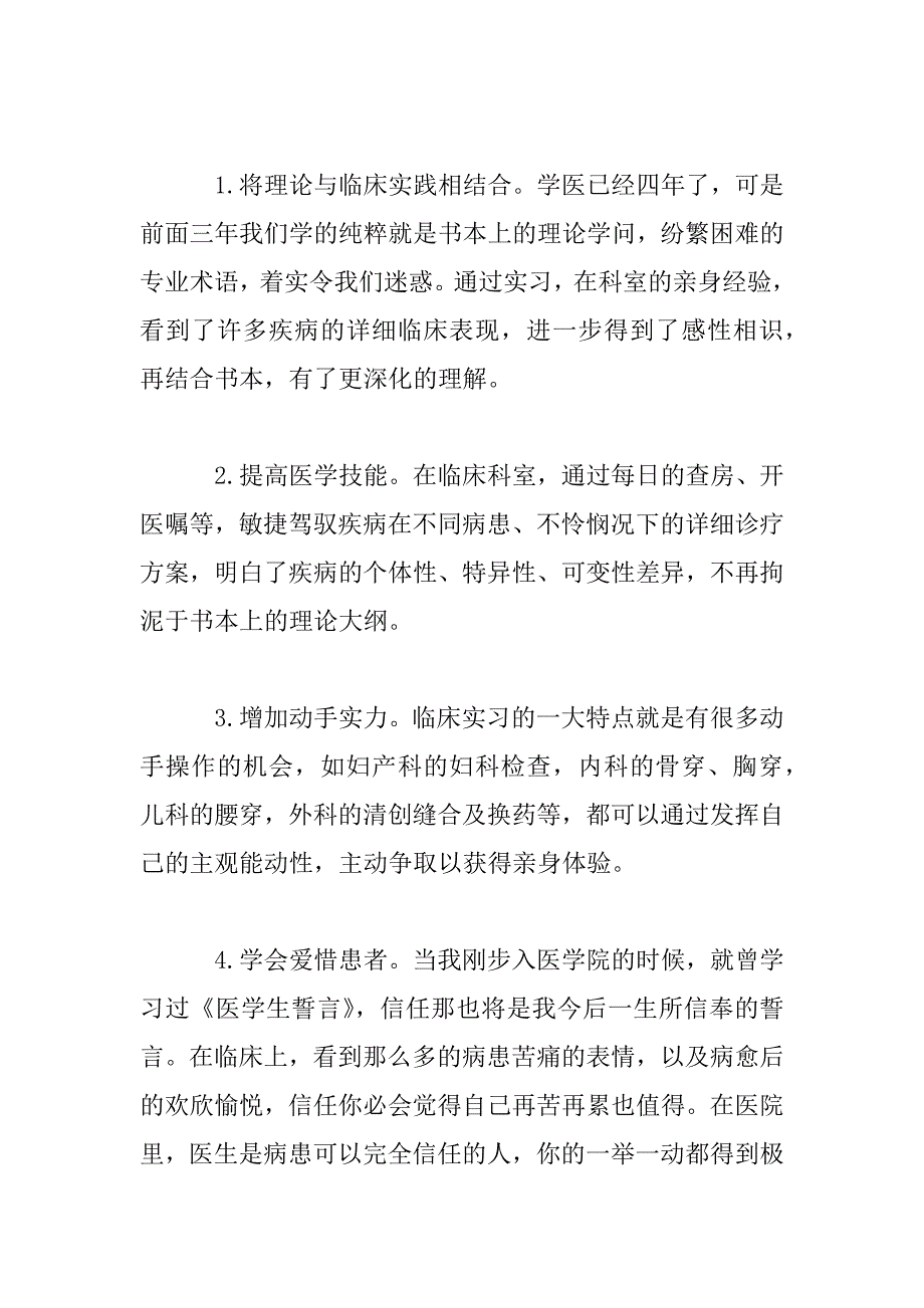 2023年医学生实习自我鉴定模板_第2页