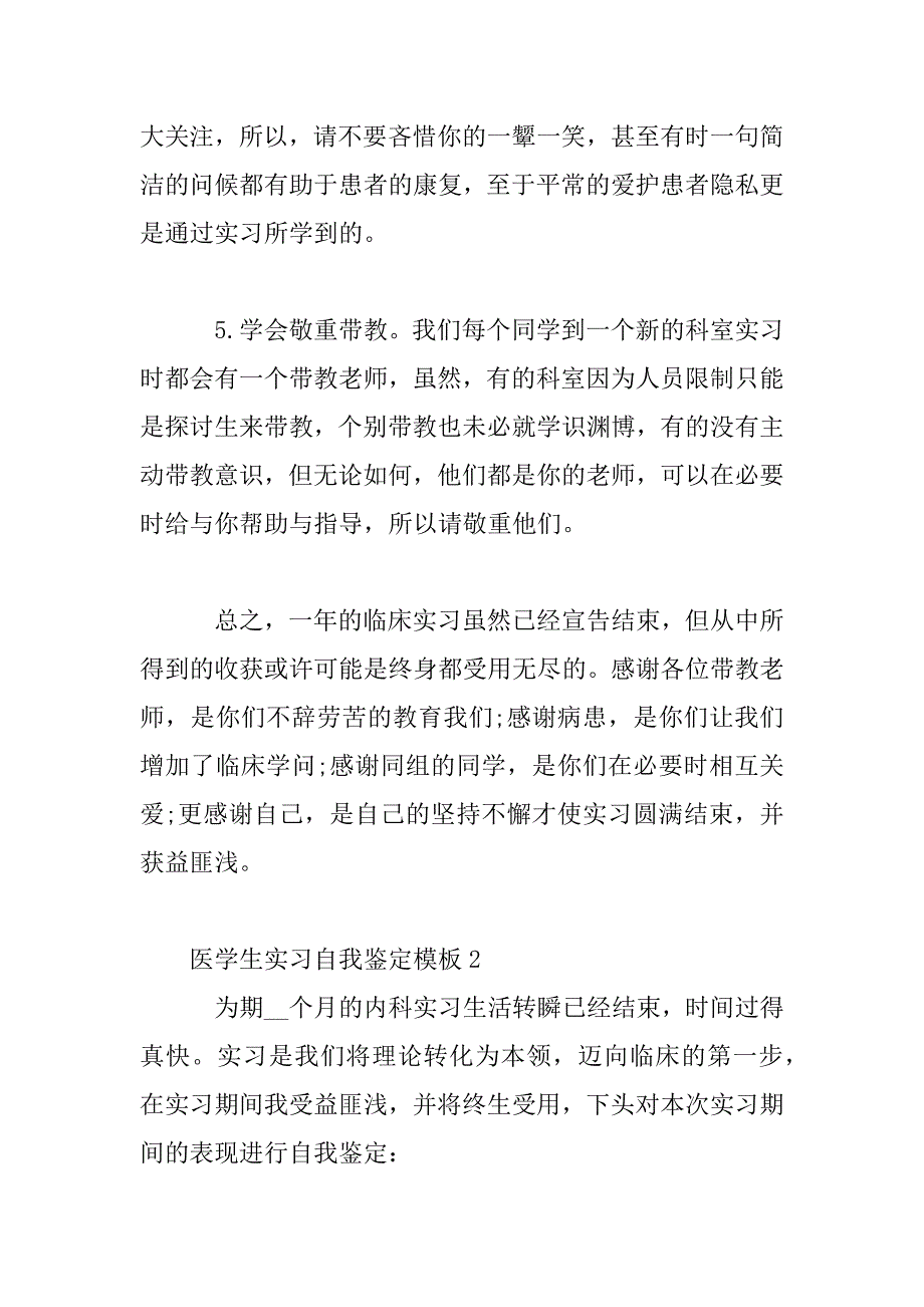 2023年医学生实习自我鉴定模板_第3页