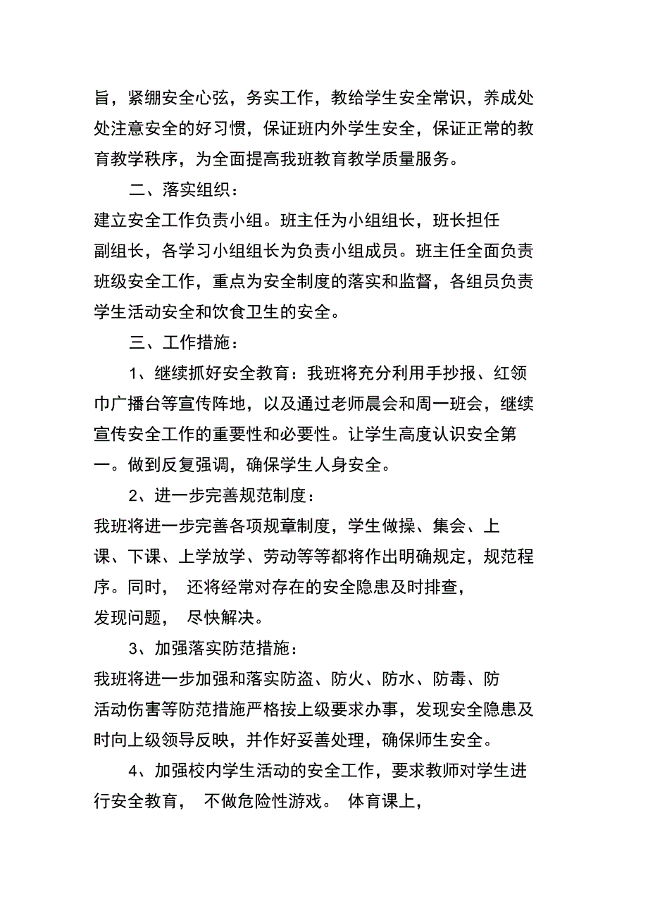 2020班主任的安全工作计划_第4页