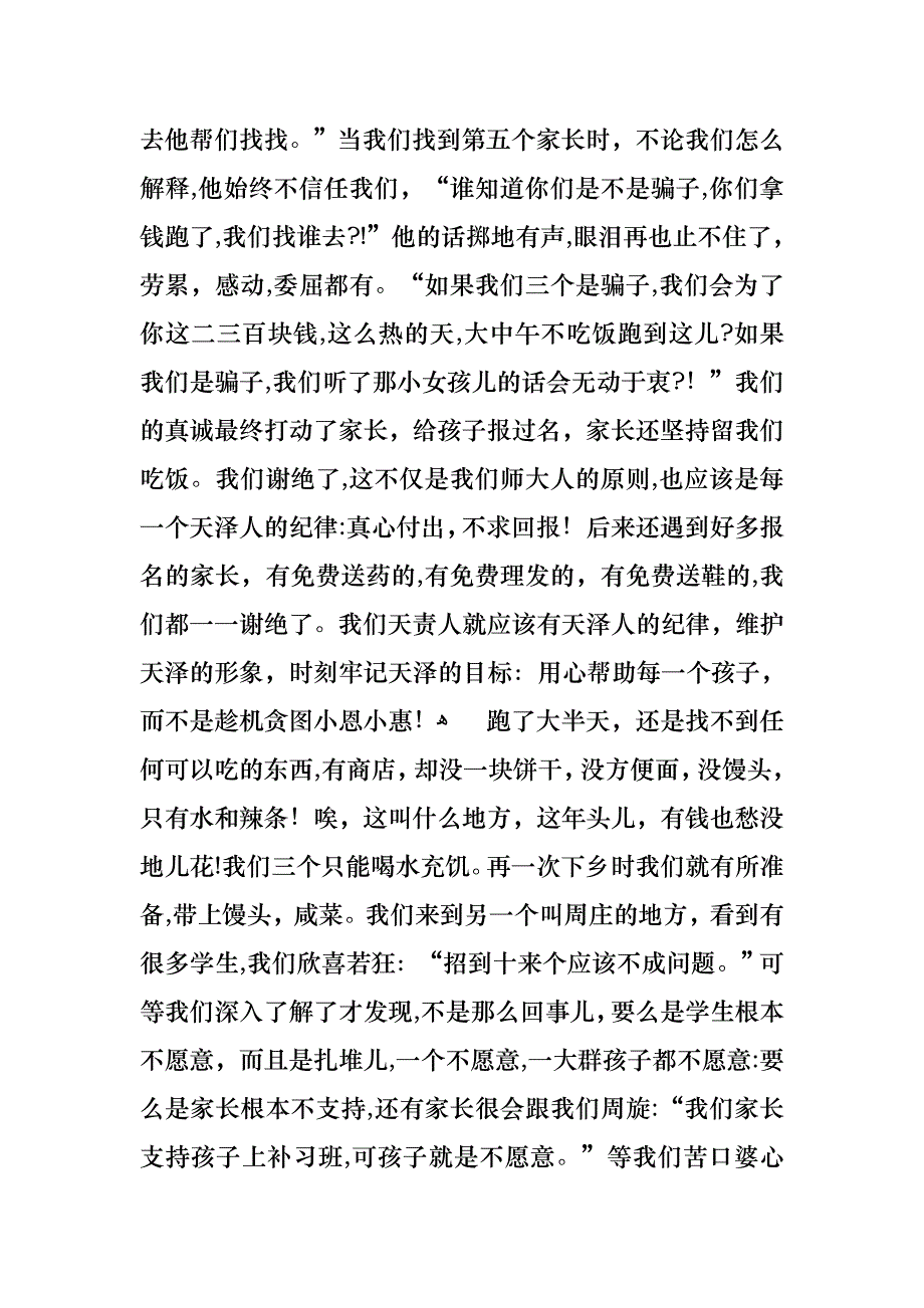 教师述职集锦六篇_第3页