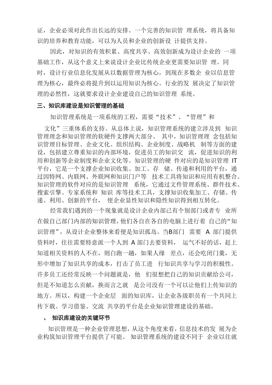 知识管理从建立知识库做起_第3页