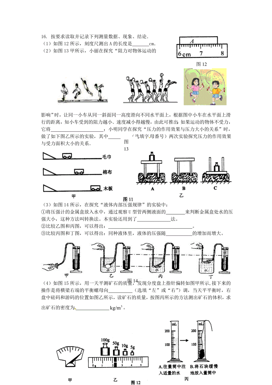 重庆市巴南区全善学校2015届九年级物理3月月考试题_第4页